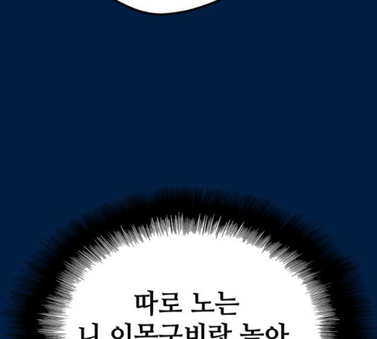 쓰레기는 쓰레기통에! 19화 - 웹툰 이미지 239