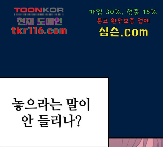 쓰레기는 쓰레기통에! 19화 - 웹툰 이미지 242