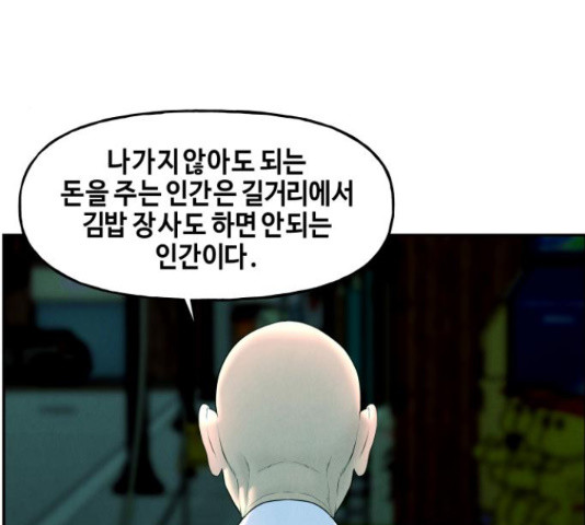 미래의 골동품 가게 미래의 골동품 가게 94화 - 웹툰 이미지 60