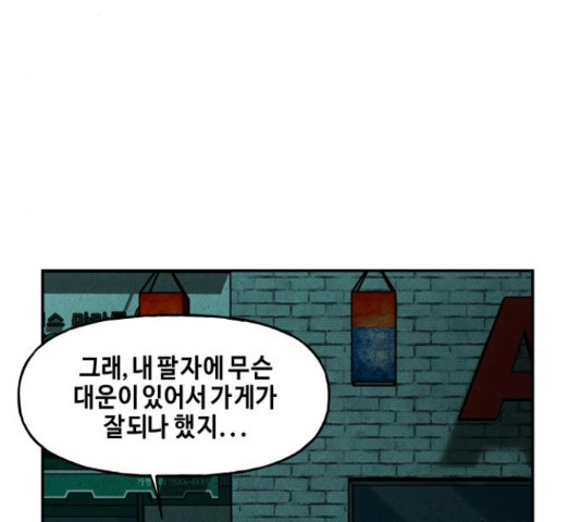 미래의 골동품 가게 미래의 골동품 가게 94화 - 웹툰 이미지 90