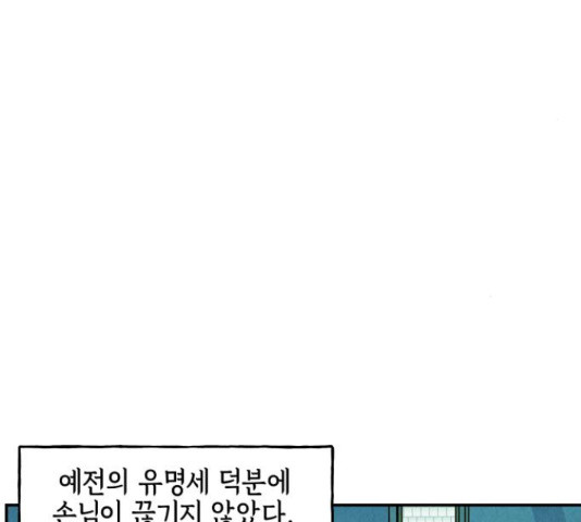 미래의 골동품 가게 미래의 골동품 가게 94화 - 웹툰 이미지 129