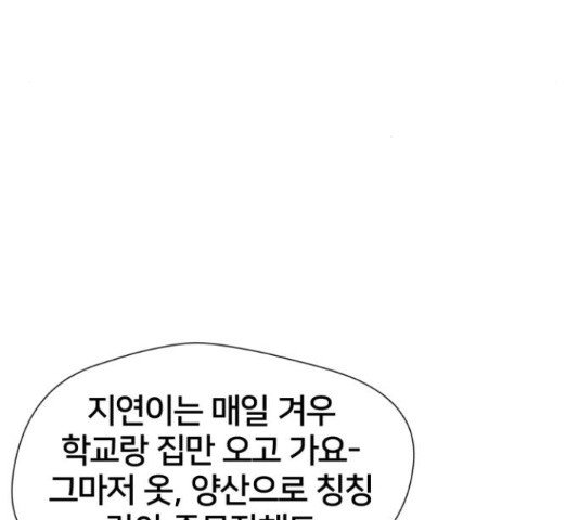 얼굴천재 - 시즌3 44화 - 웹툰 이미지 11