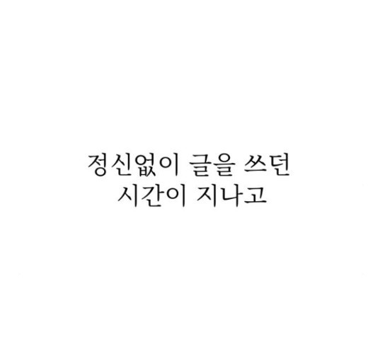 우리 은하 11화 - 웹툰 이미지 100