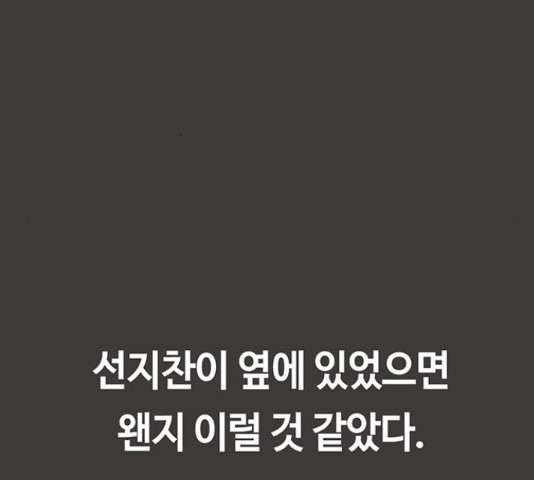 이별학 10화 - 웹툰 이미지 12