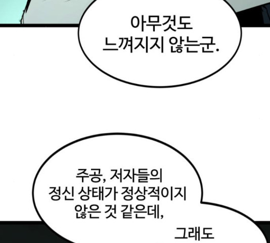 고삼무쌍(네이버) 150화 - 웹툰 이미지 29