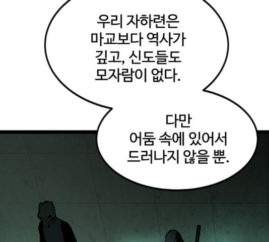 고삼무쌍(네이버) 150화 - 웹툰 이미지 40