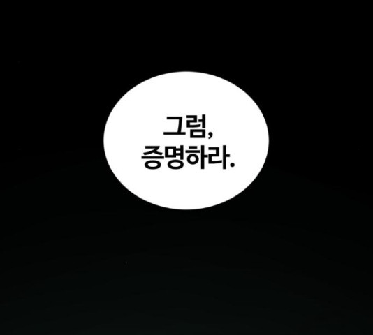 고삼무쌍(네이버) 150화 - 웹툰 이미지 68