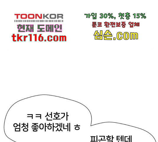 얼굴천재 - 시즌3 44화 - 웹툰 이미지 160