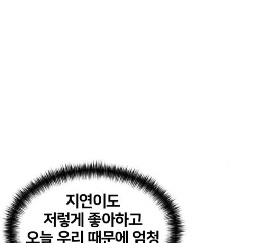 얼굴천재 - 시즌3 44화 - 웹툰 이미지 172