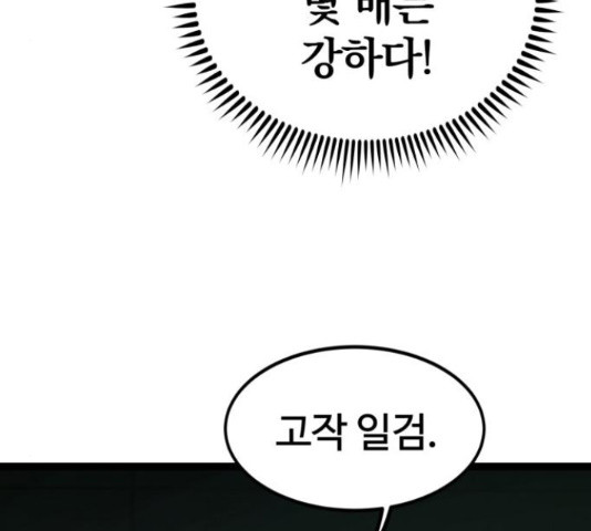 고삼무쌍(네이버) 150화 - 웹툰 이미지 111