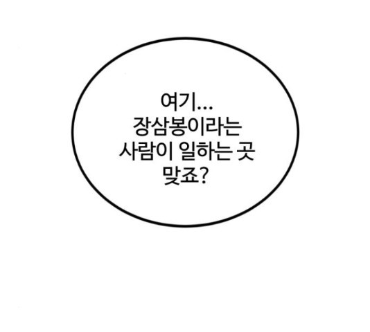 고삼무쌍(네이버) 150화 - 웹툰 이미지 171