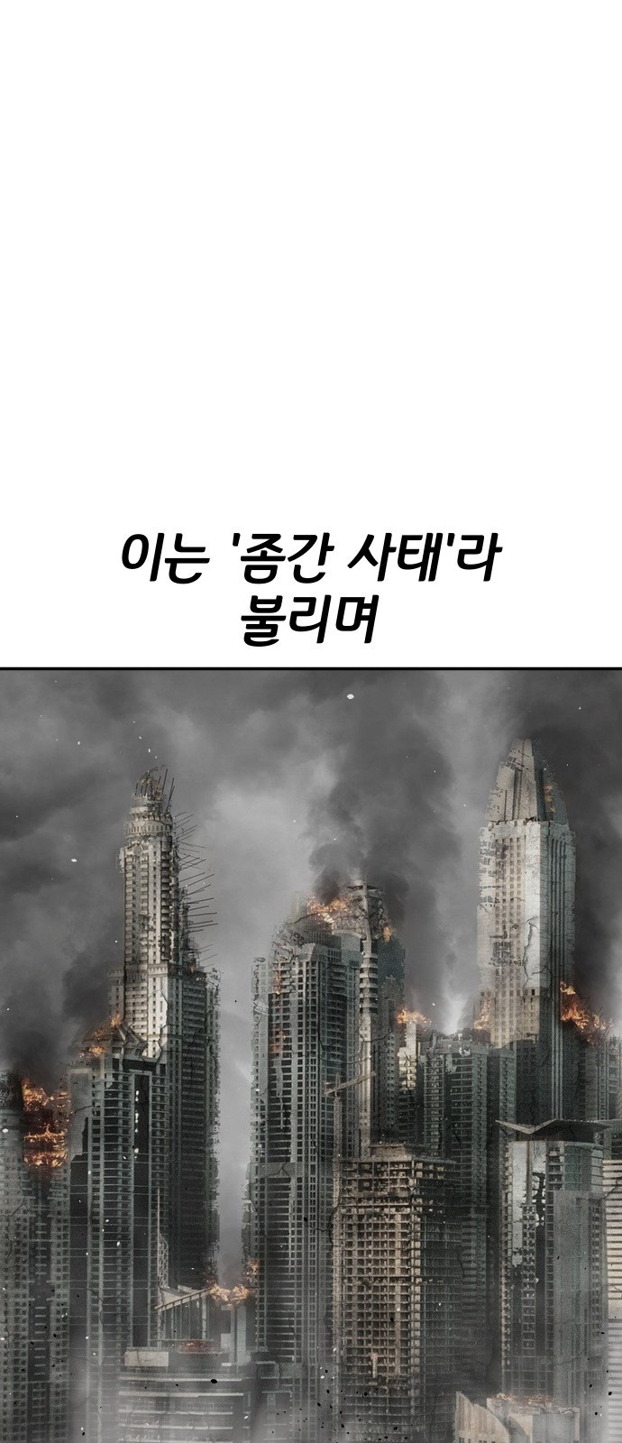 좀간 1화 - 웹툰 이미지 162