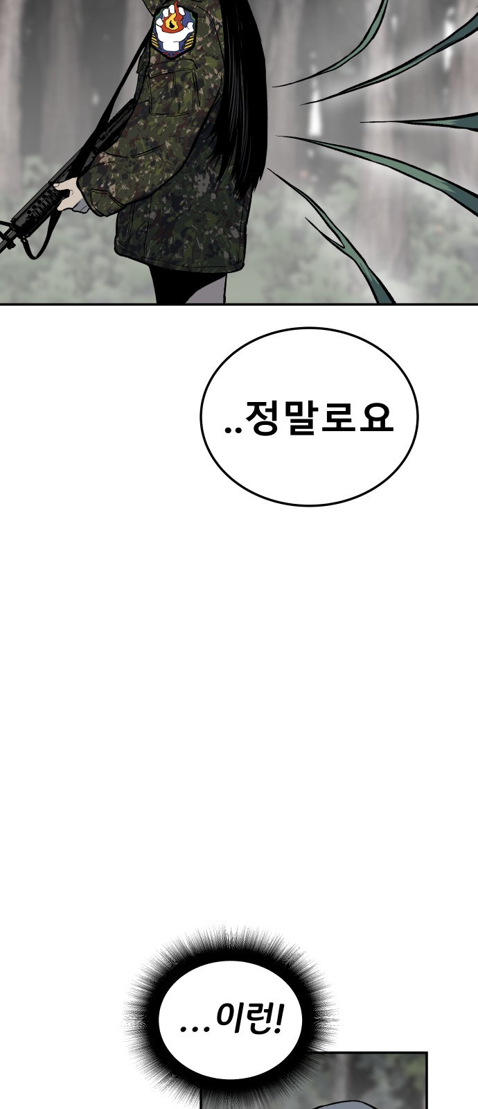 좀간 2화 - 웹툰 이미지 61