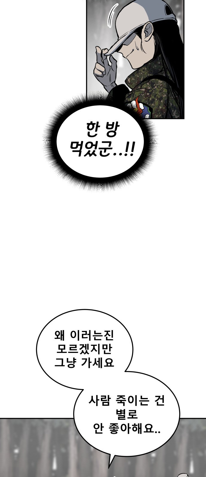 좀간 2화 - 웹툰 이미지 62