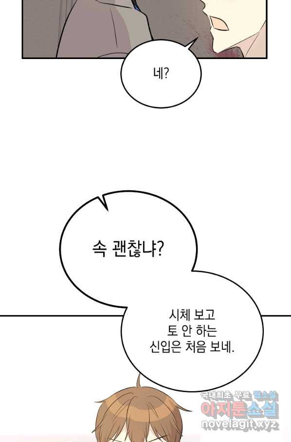 우리 삼촌은 월드스타 132화 - 웹툰 이미지 24