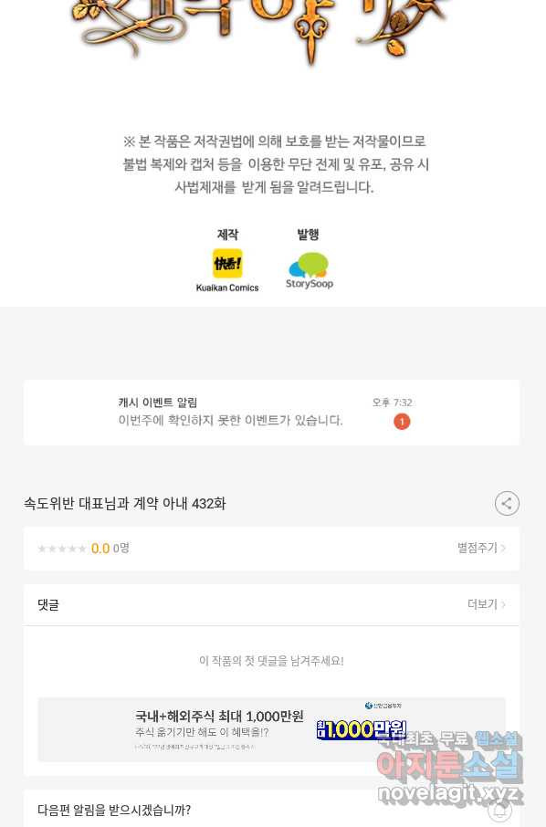 속도위반 대표님과 계약 아내 432화 - 웹툰 이미지 47