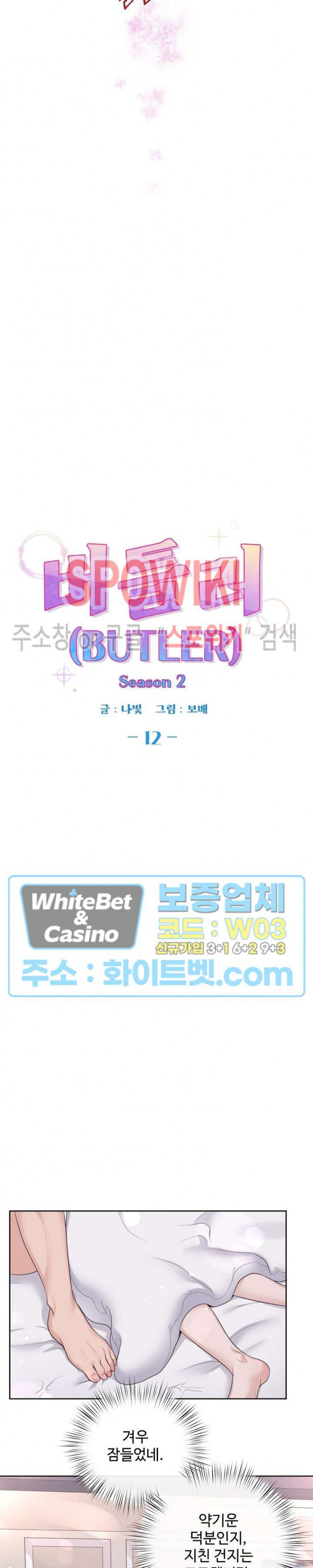 버틀러(Butler) 42화 - 웹툰 이미지 12