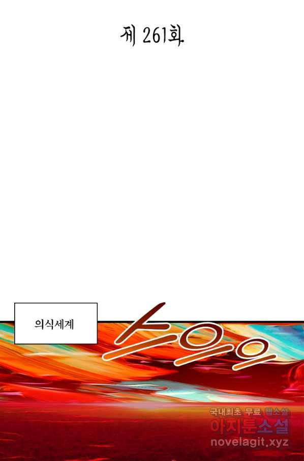 수련만 삼천년 261화 - 웹툰 이미지 2