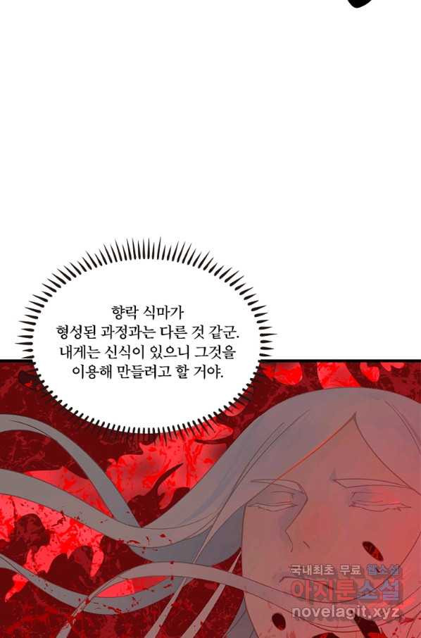 수련만 삼천년 261화 - 웹툰 이미지 7