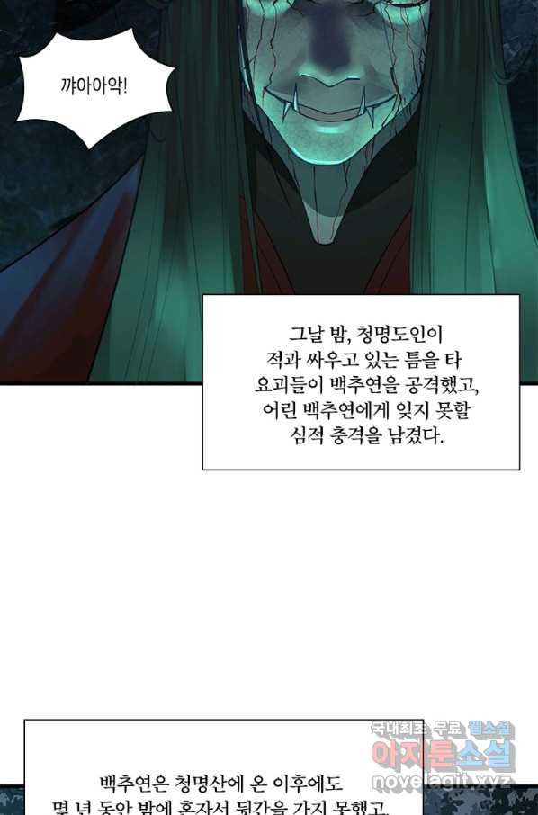 수련만 삼천년 261화 - 웹툰 이미지 22