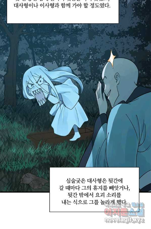 수련만 삼천년 261화 - 웹툰 이미지 23