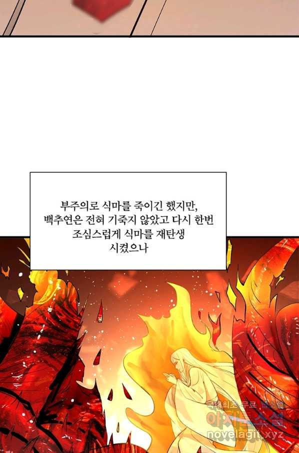 수련만 삼천년 261화 - 웹툰 이미지 52