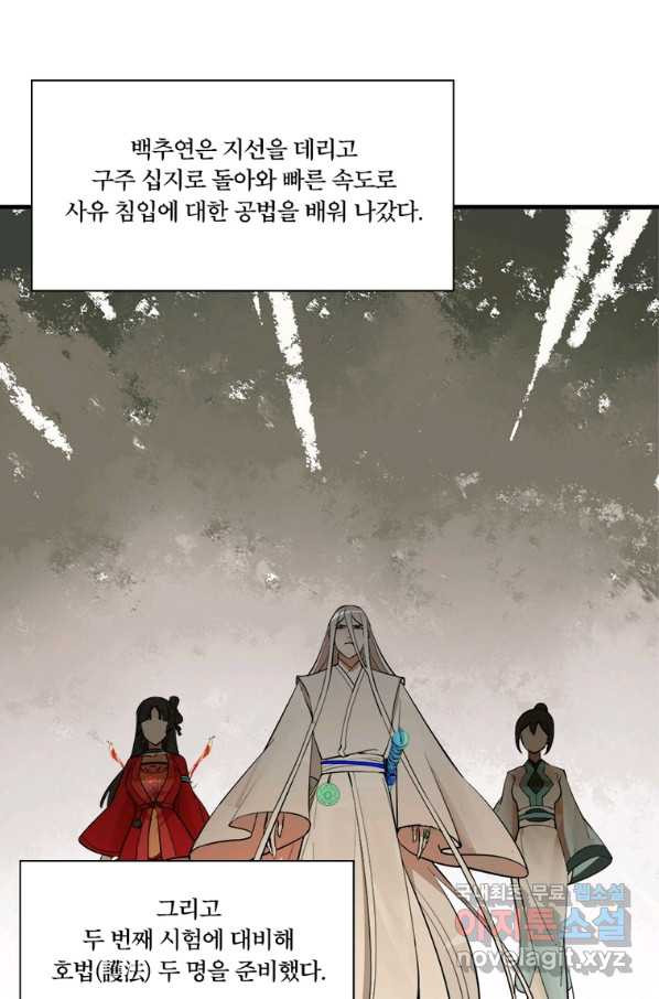 수련만 삼천년 261화 - 웹툰 이미지 65