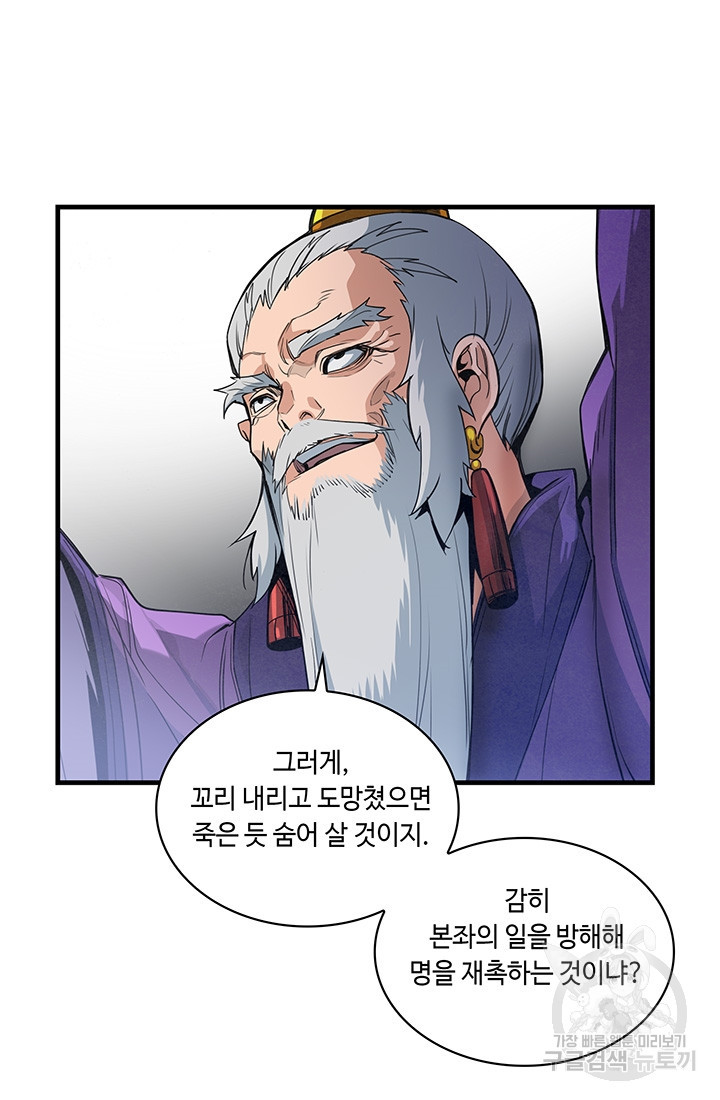 안하무인 27화 - 웹툰 이미지 75