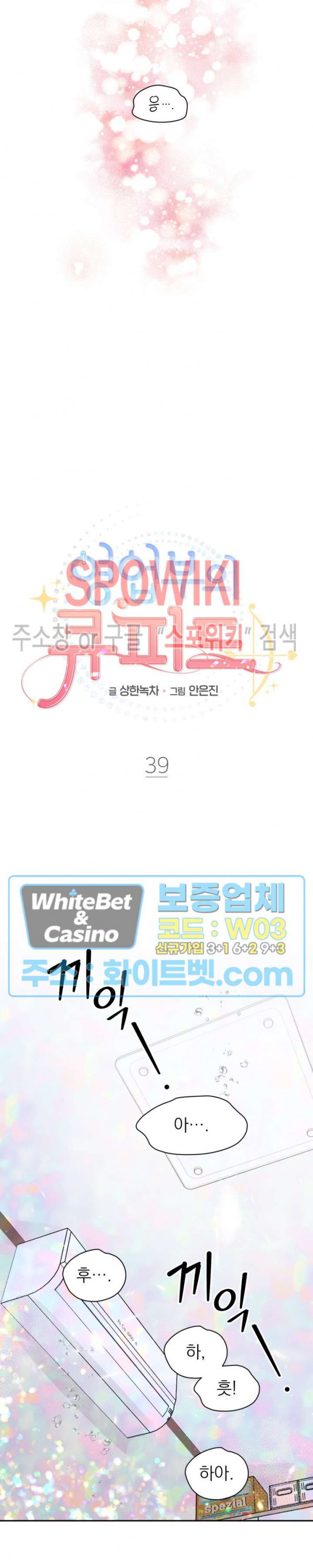 영업부의 큐피드 39화 - 웹툰 이미지 12