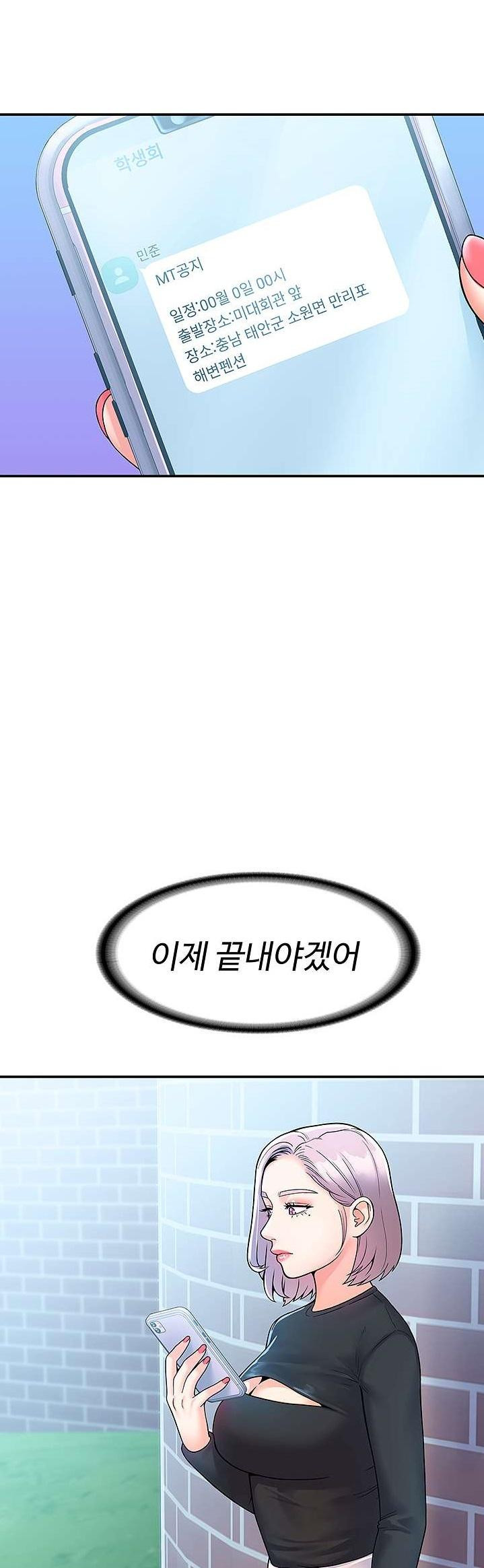 대학, 오늘 63화 - 웹툰 이미지 2