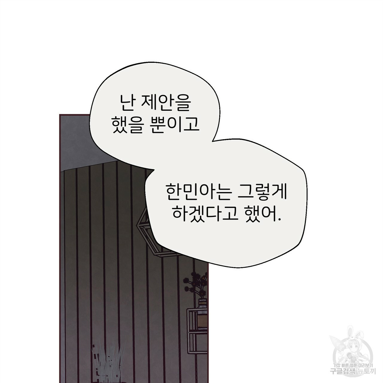 관계의 고리 39화 - 웹툰 이미지 37