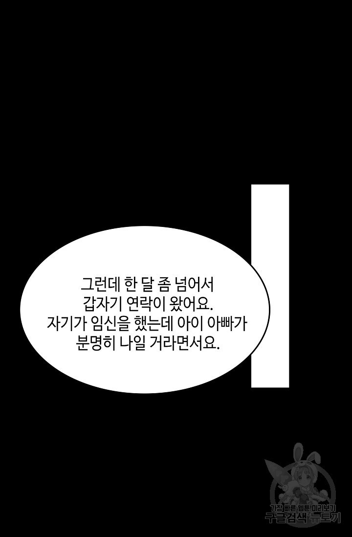 파운-바다를 삼키다 [BL] 44화 - 웹툰 이미지 51