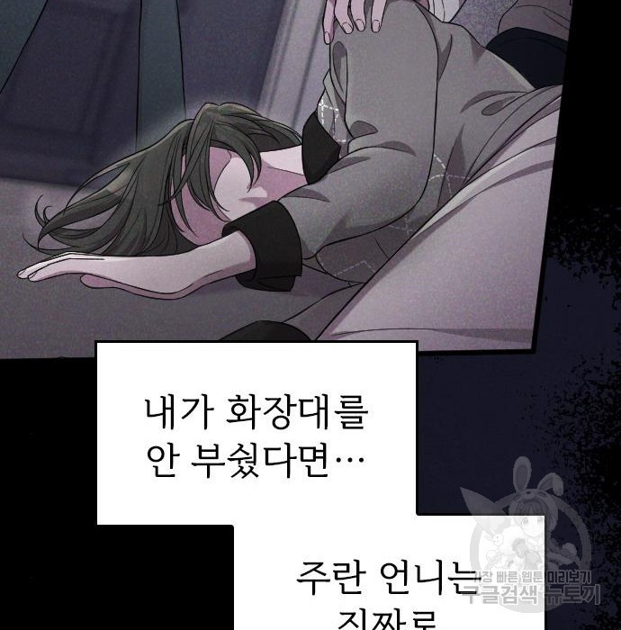 내 남편과 결혼해줘 38화 - 웹툰 이미지 57