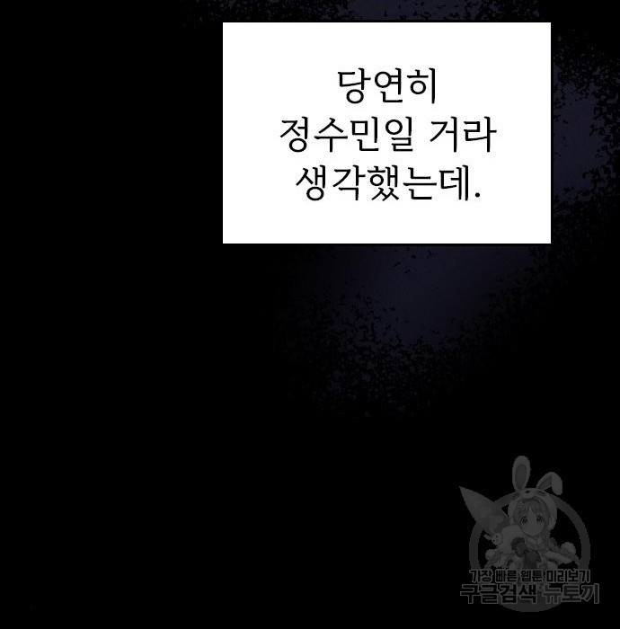 내 남편과 결혼해줘 38화 - 웹툰 이미지 60