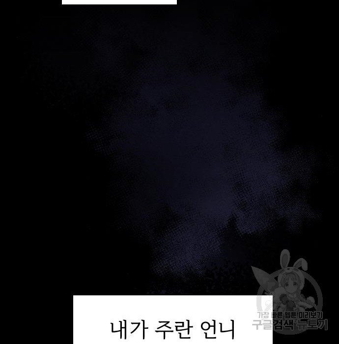 내 남편과 결혼해줘 38화 - 웹툰 이미지 62