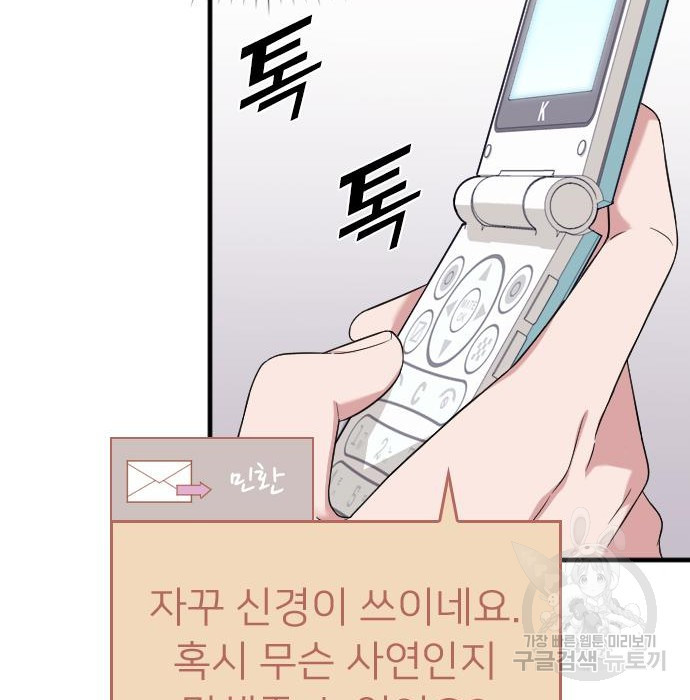 내 남편과 결혼해줘 38화 - 웹툰 이미지 126