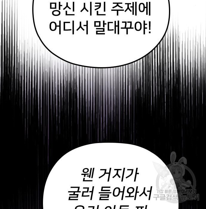 내 남편과 결혼해줘 38화 - 웹툰 이미지 148