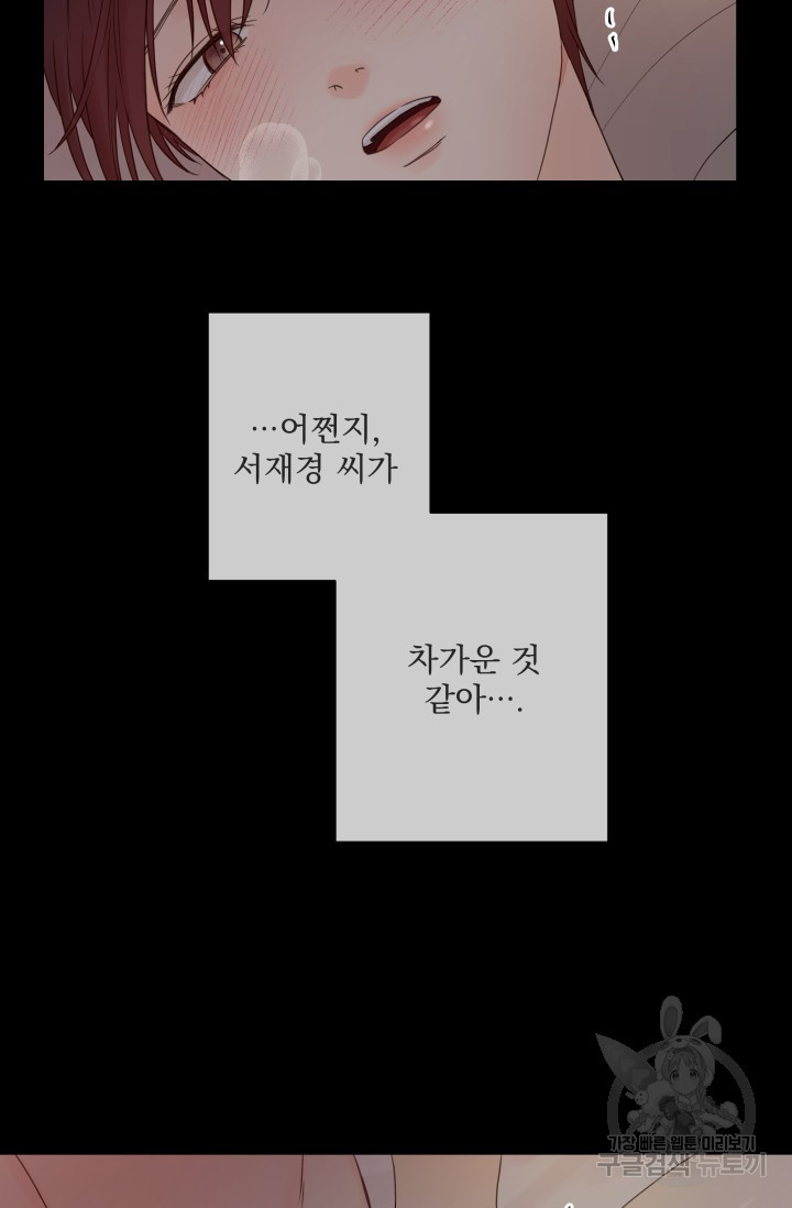 손아귀에서 피어나는 꽃 12화 - 웹툰 이미지 9