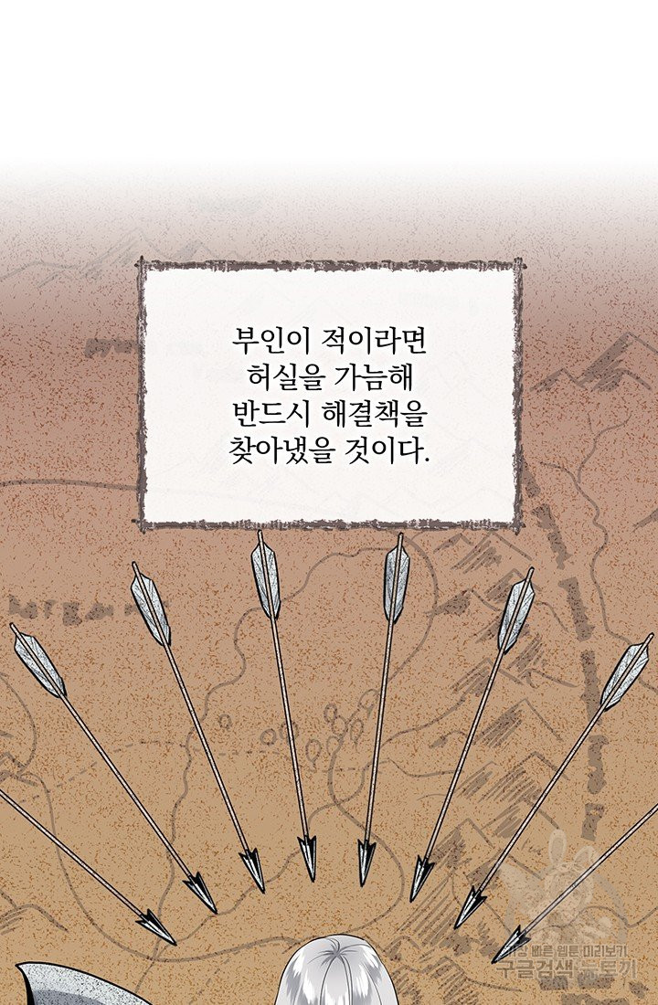 눌리타스 : 절반의 백작 영애 64화 어제와 다른 오늘 - 웹툰 이미지 22