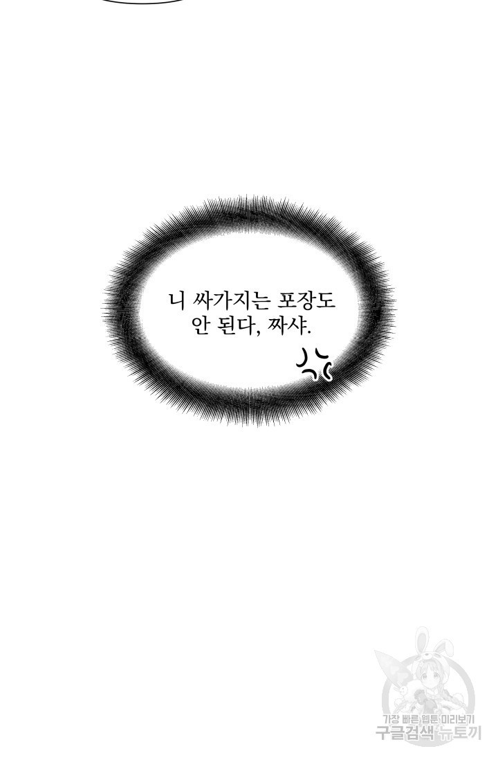 손아귀에서 피어나는 꽃 13화 - 웹툰 이미지 16