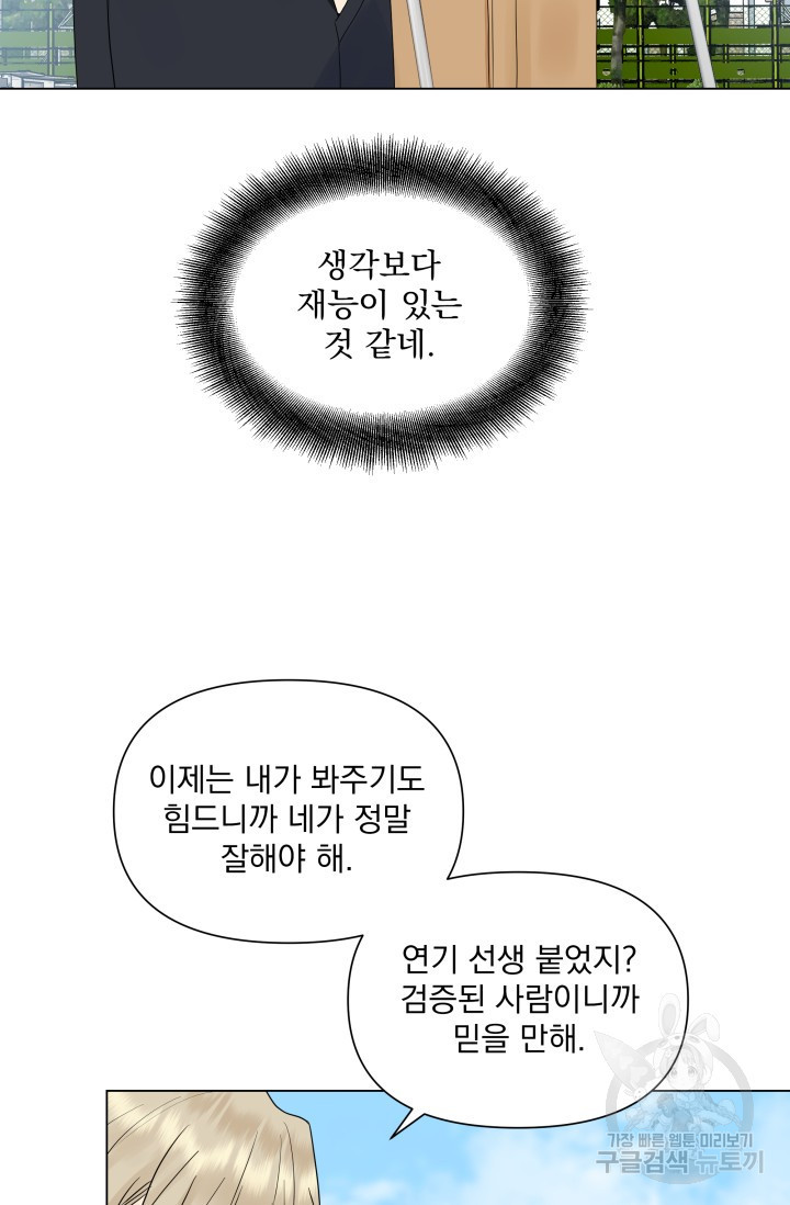 손아귀에서 피어나는 꽃 13화 - 웹툰 이미지 47