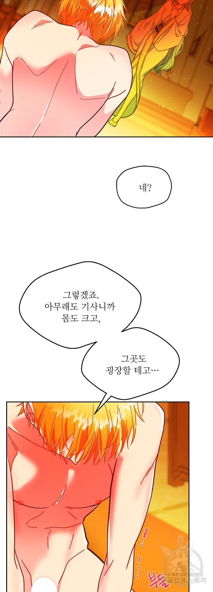 감금된 성녀와 비밀의 밤 20화 - 웹툰 이미지 25