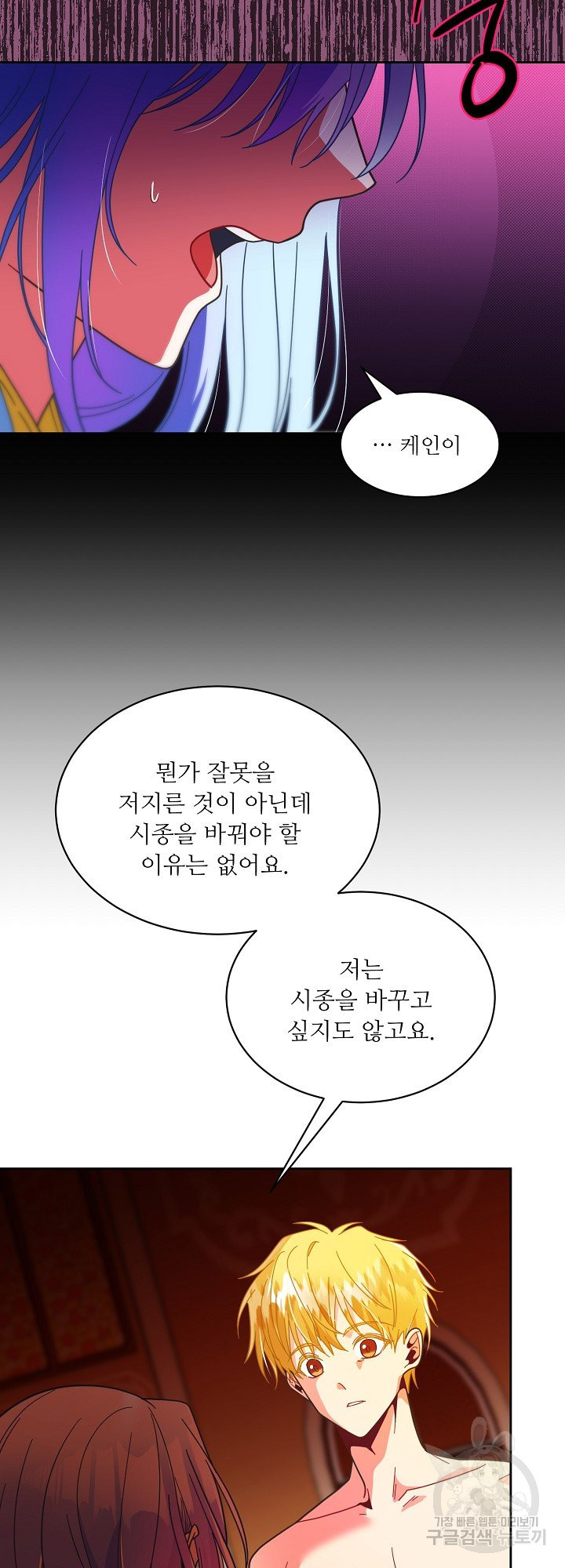 감금된 성녀와 비밀의 밤 20화 - 웹툰 이미지 33