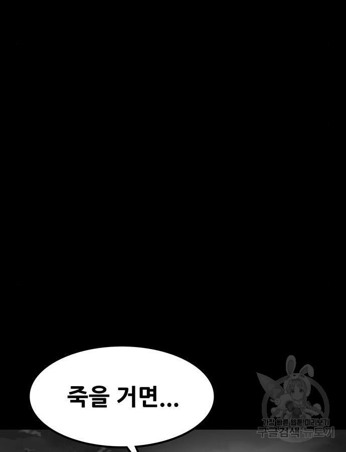 생존고백 27화 - 웹툰 이미지 72