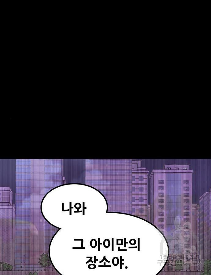 생존고백 27화 - 웹툰 이미지 77