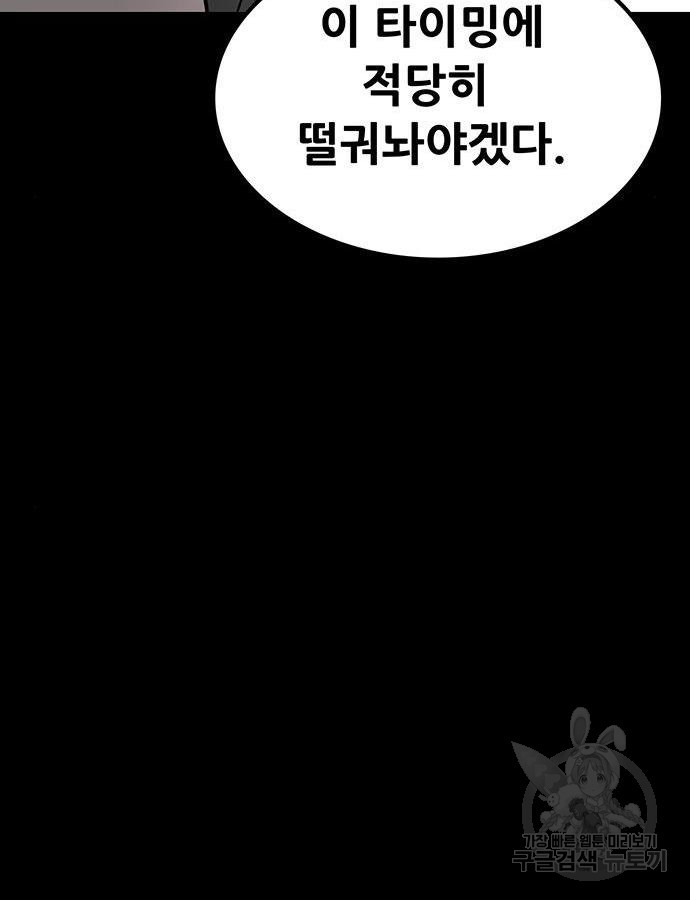 생존고백 27화 - 웹툰 이미지 114