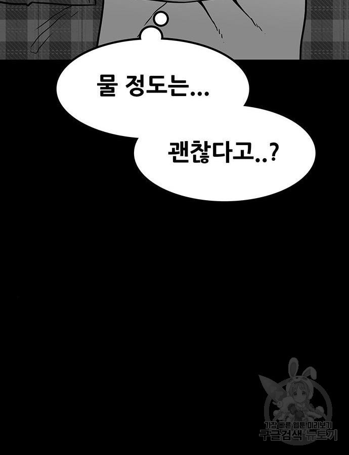 생존고백 27화 - 웹툰 이미지 144