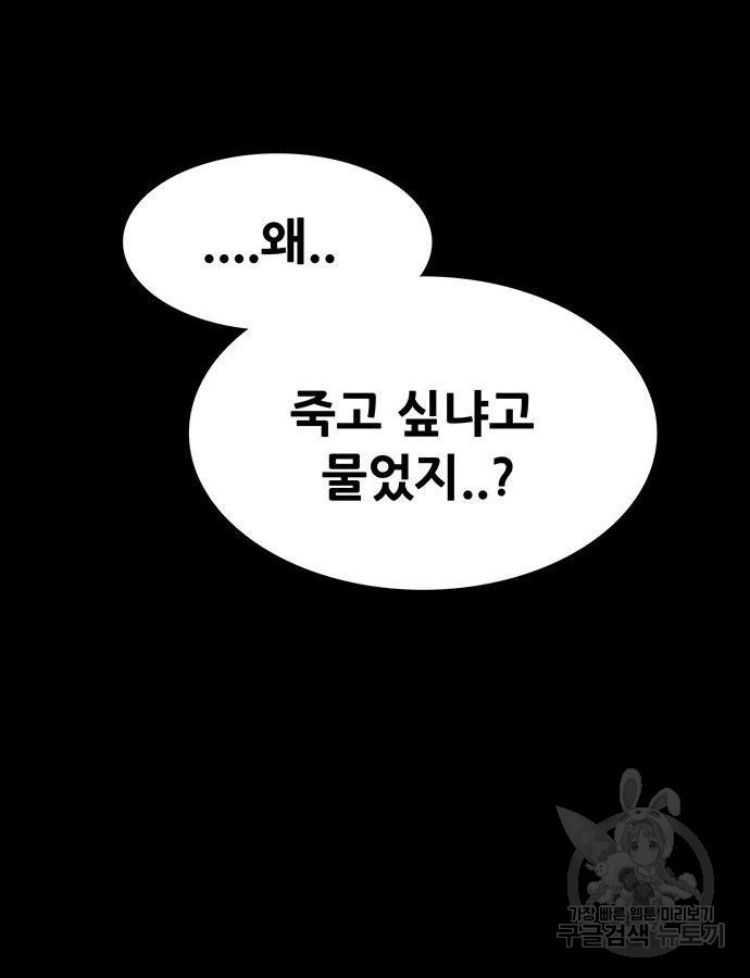 생존고백 27화 - 웹툰 이미지 231