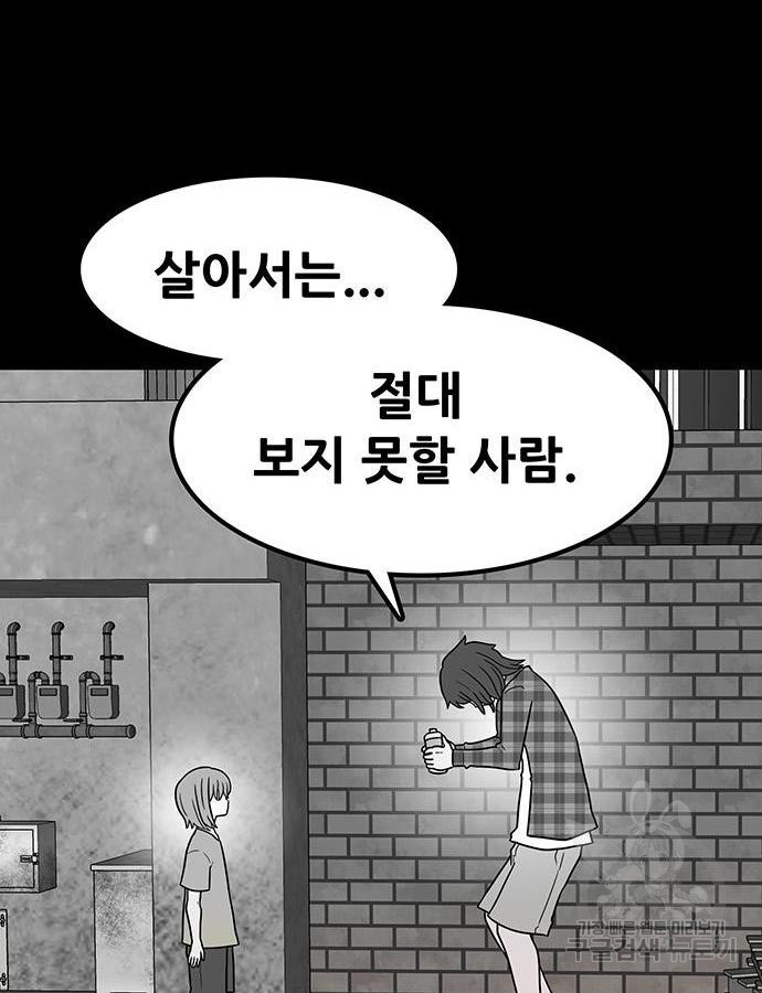 생존고백 27화 - 웹툰 이미지 236