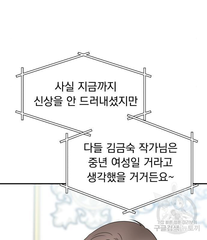 순정말고 순종 69화 - 웹툰 이미지 7